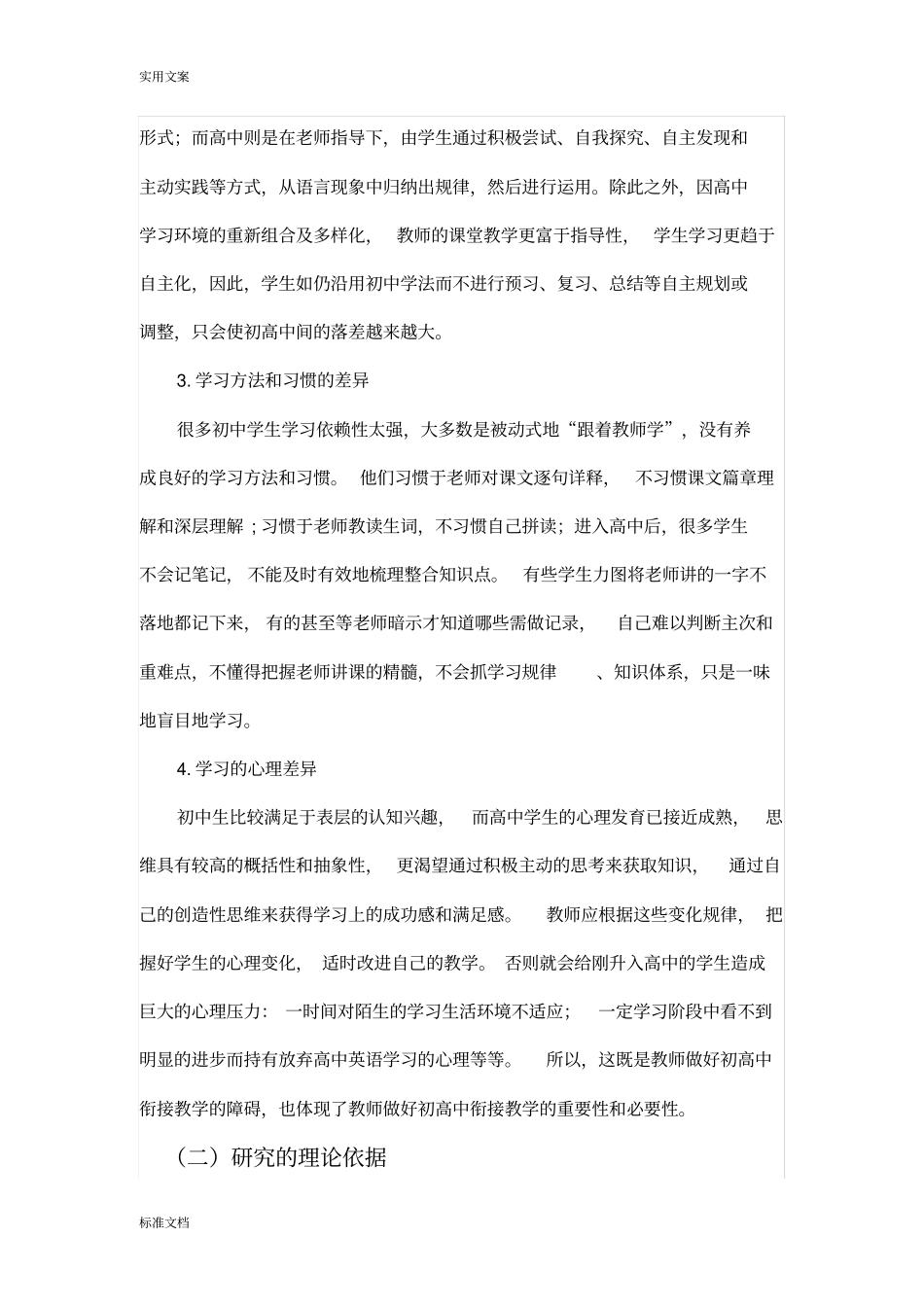 初高中英语教学衔接-----结题报告材料_第2页