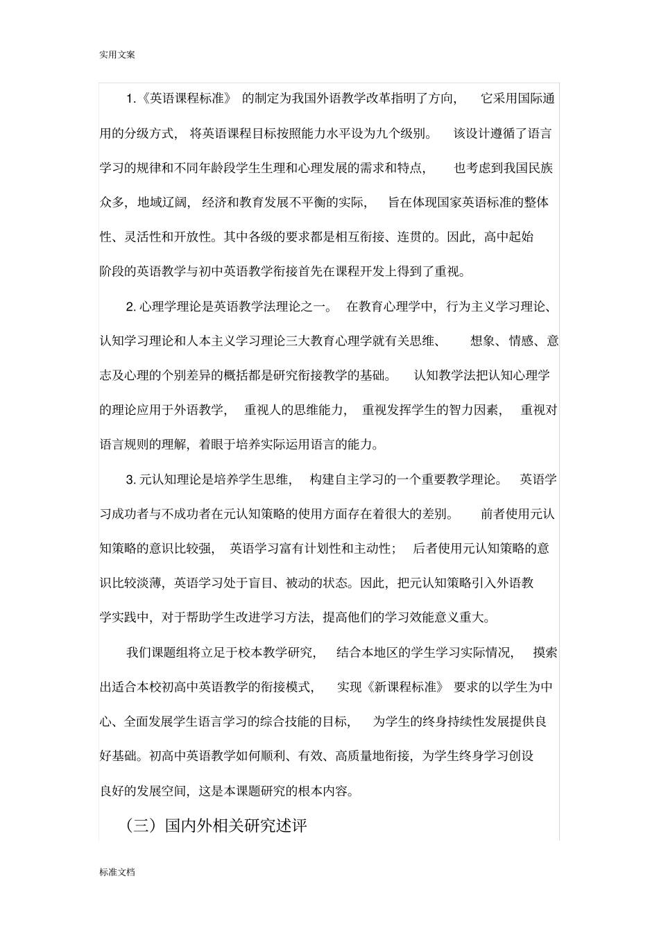 初高中英语教学衔接-----结题报告材料_第3页