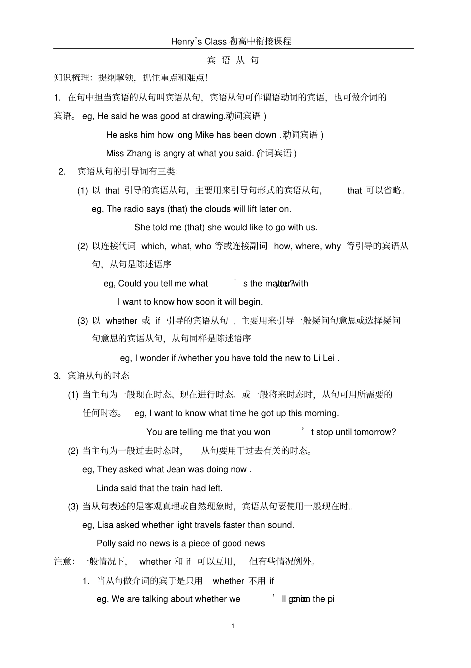 初高中衔接课程10名词性从句模板_第1页