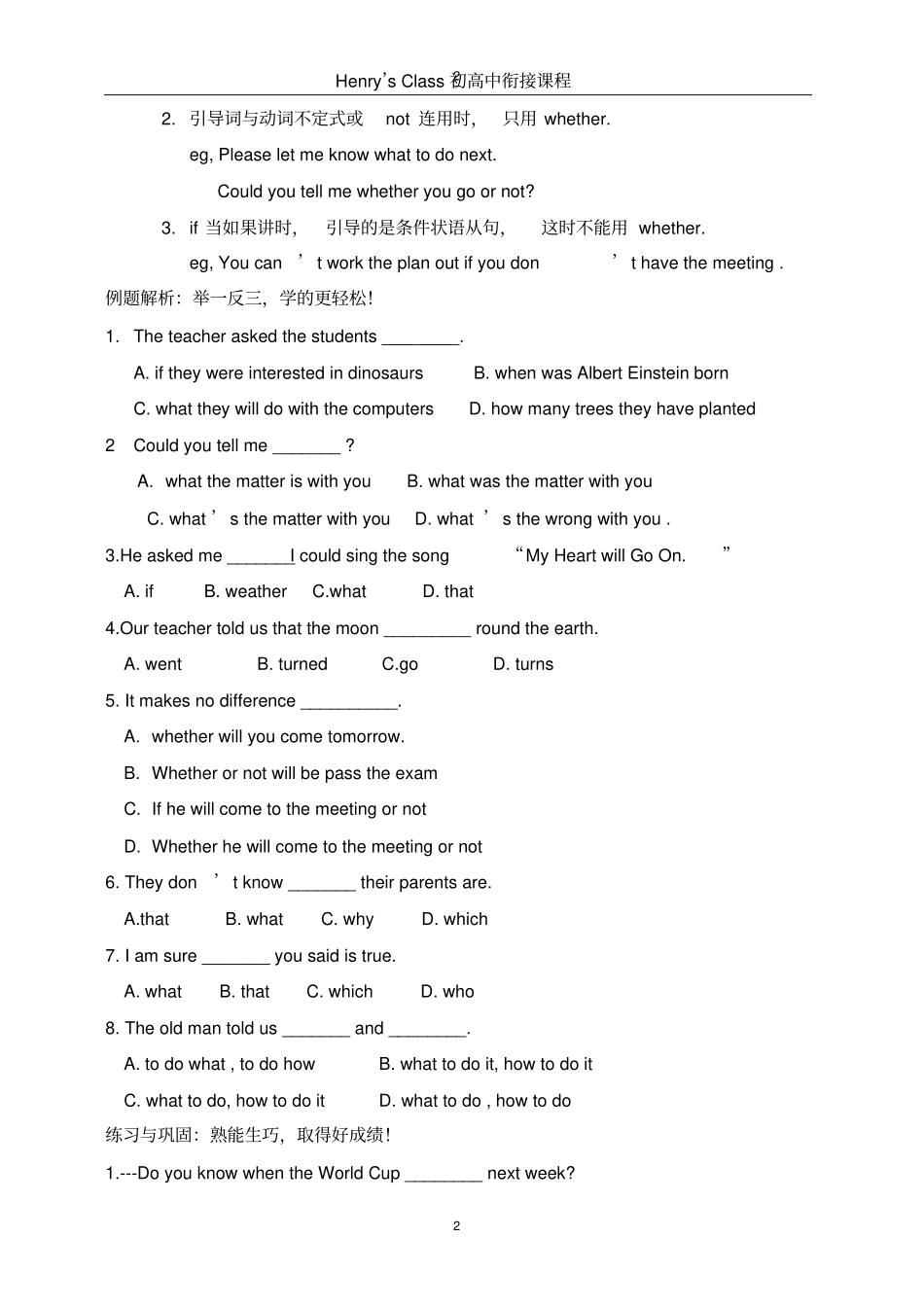 初高中衔接课程10名词性从句模板_第2页