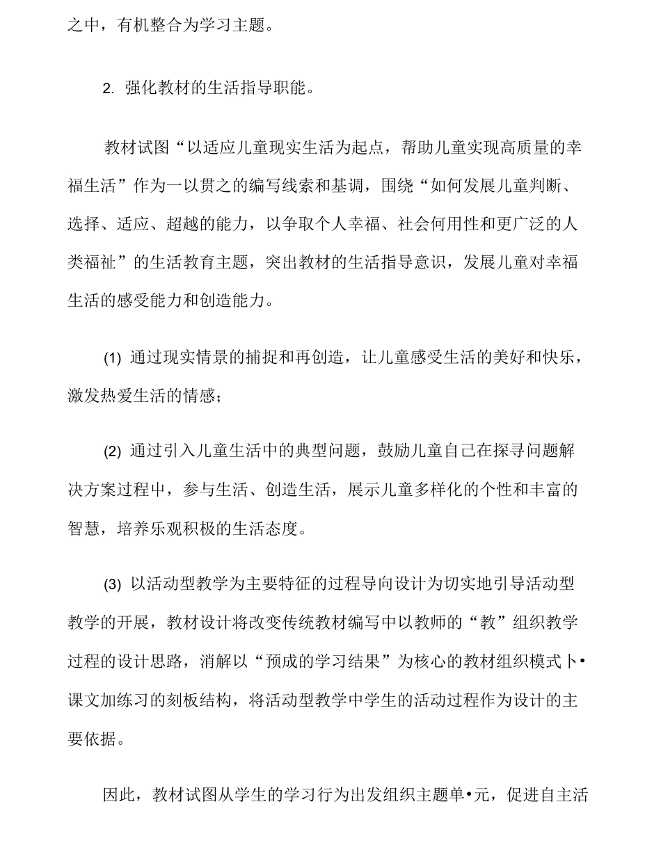 小学道德与法治五年级下册教案_第2页