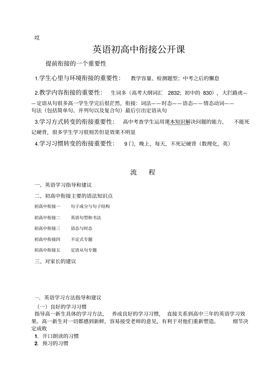 初高中英语衔接公开课教师版_第1页