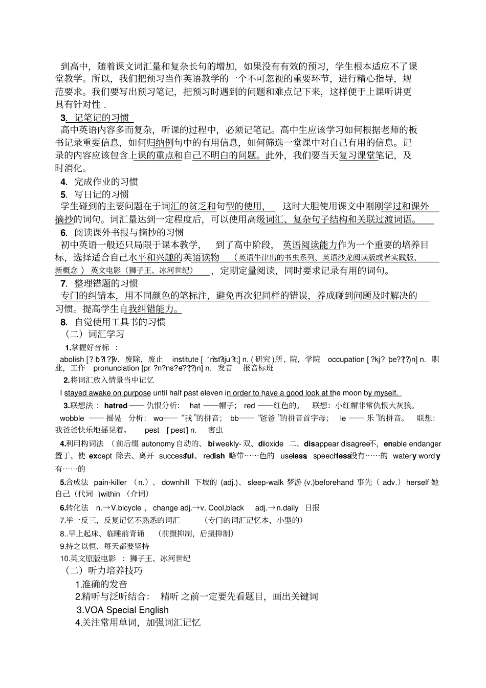 初高中英语衔接公开课教师版_第2页