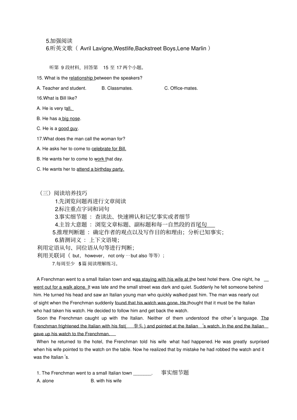 初高中英语衔接公开课教师版_第3页