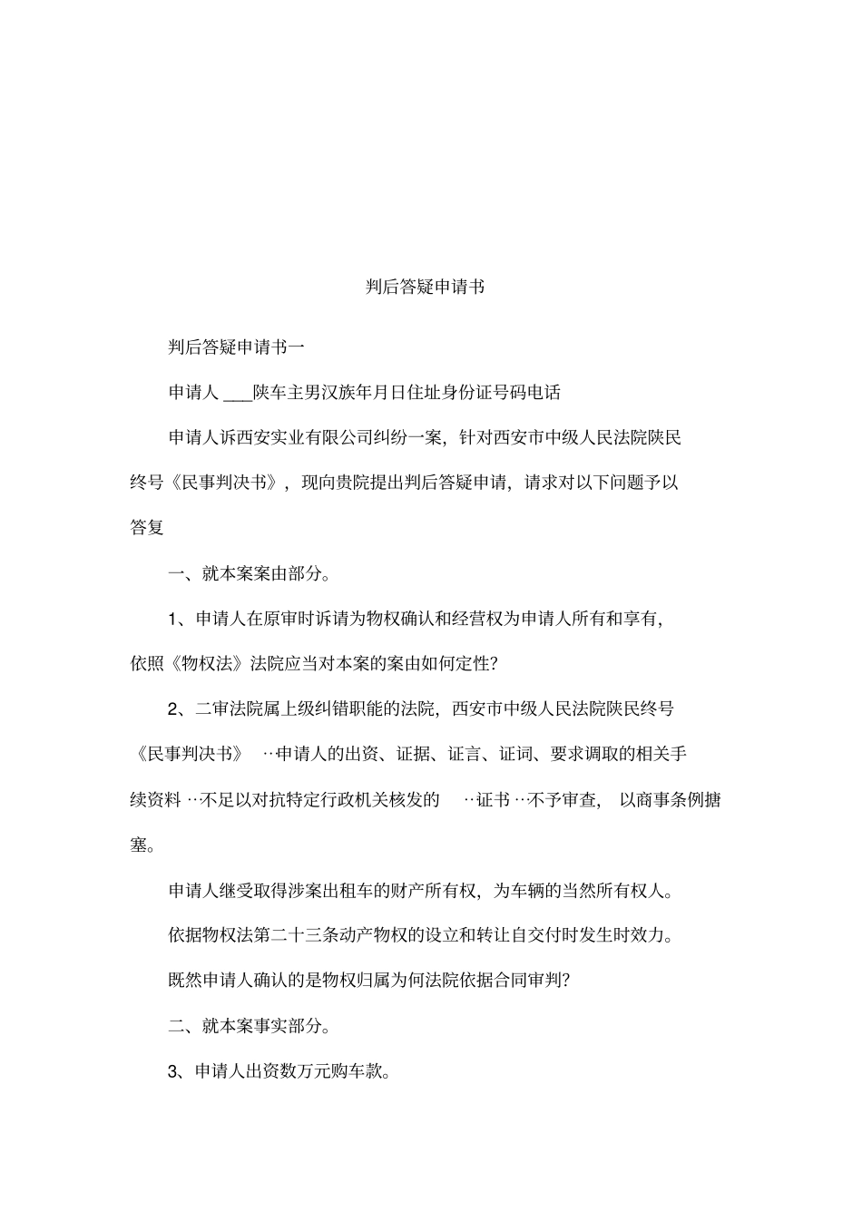 判后答疑申请书_第1页