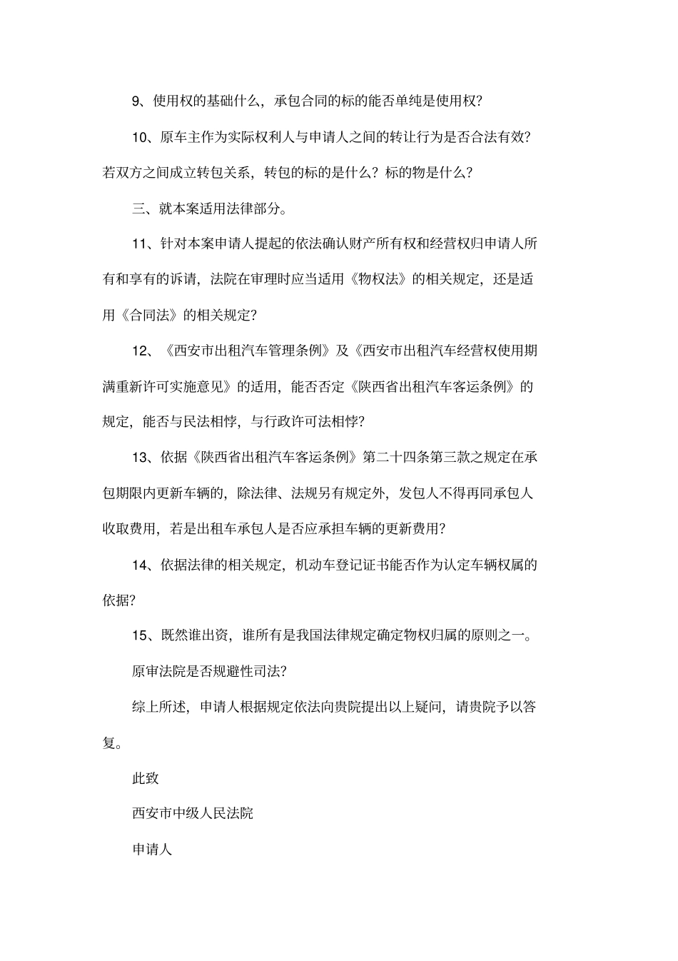 判后答疑申请书_第3页