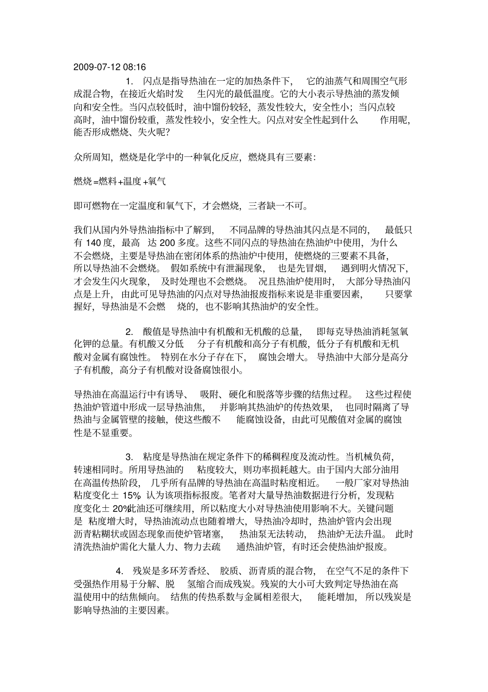 判断导热油性质的主要指标_第3页