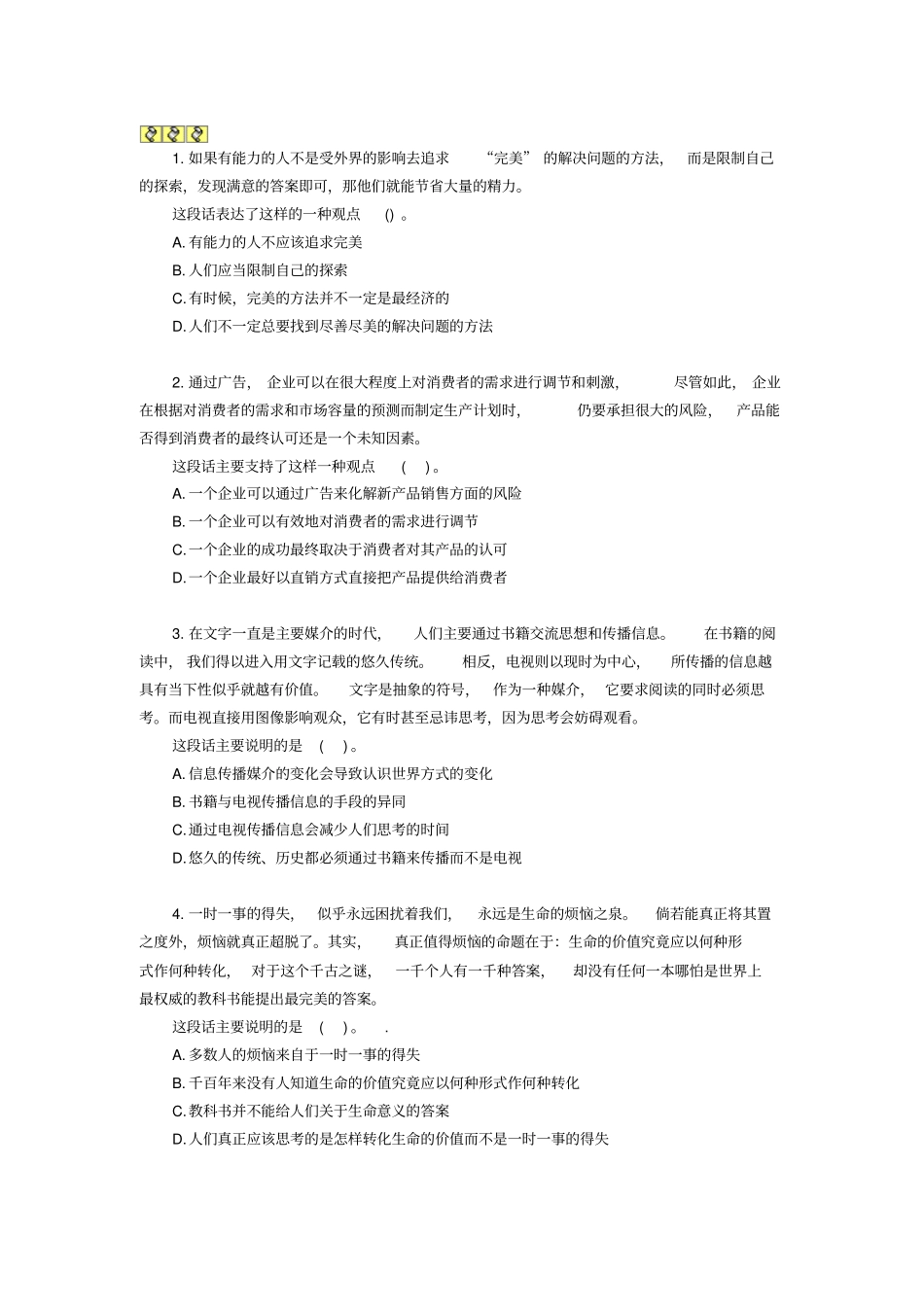 判断推理之矛盾关系解题技巧资料_第3页