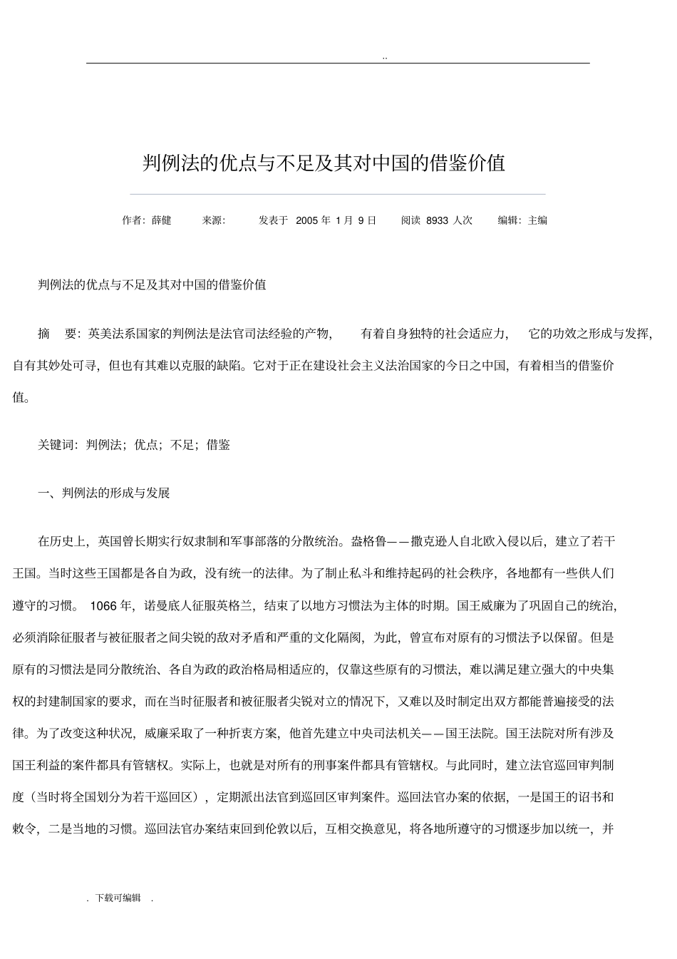 判例法优点与不足_第1页