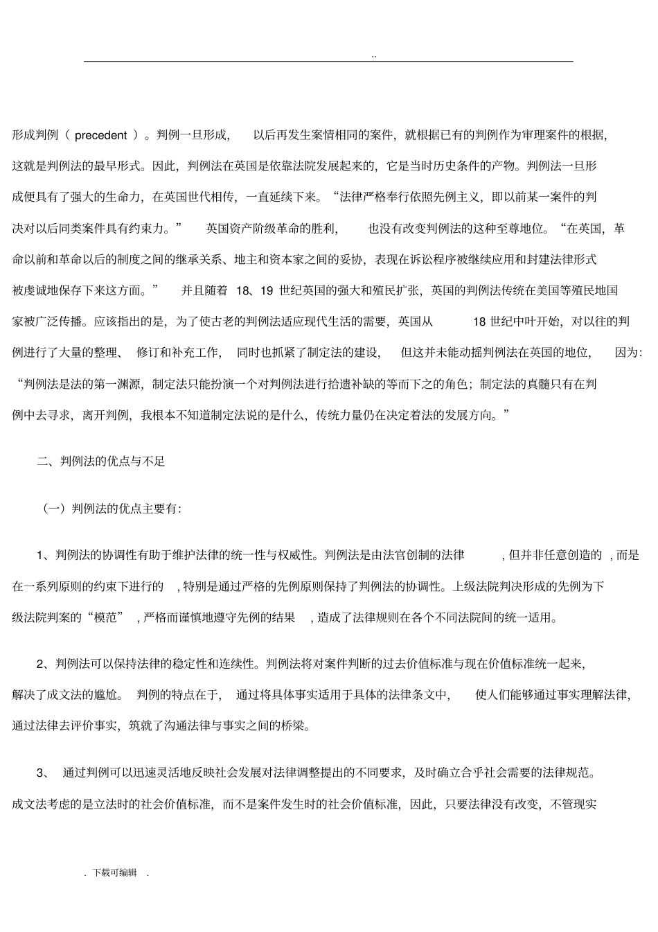 判例法优点与不足_第2页