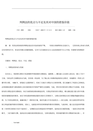 判例法优点与不足