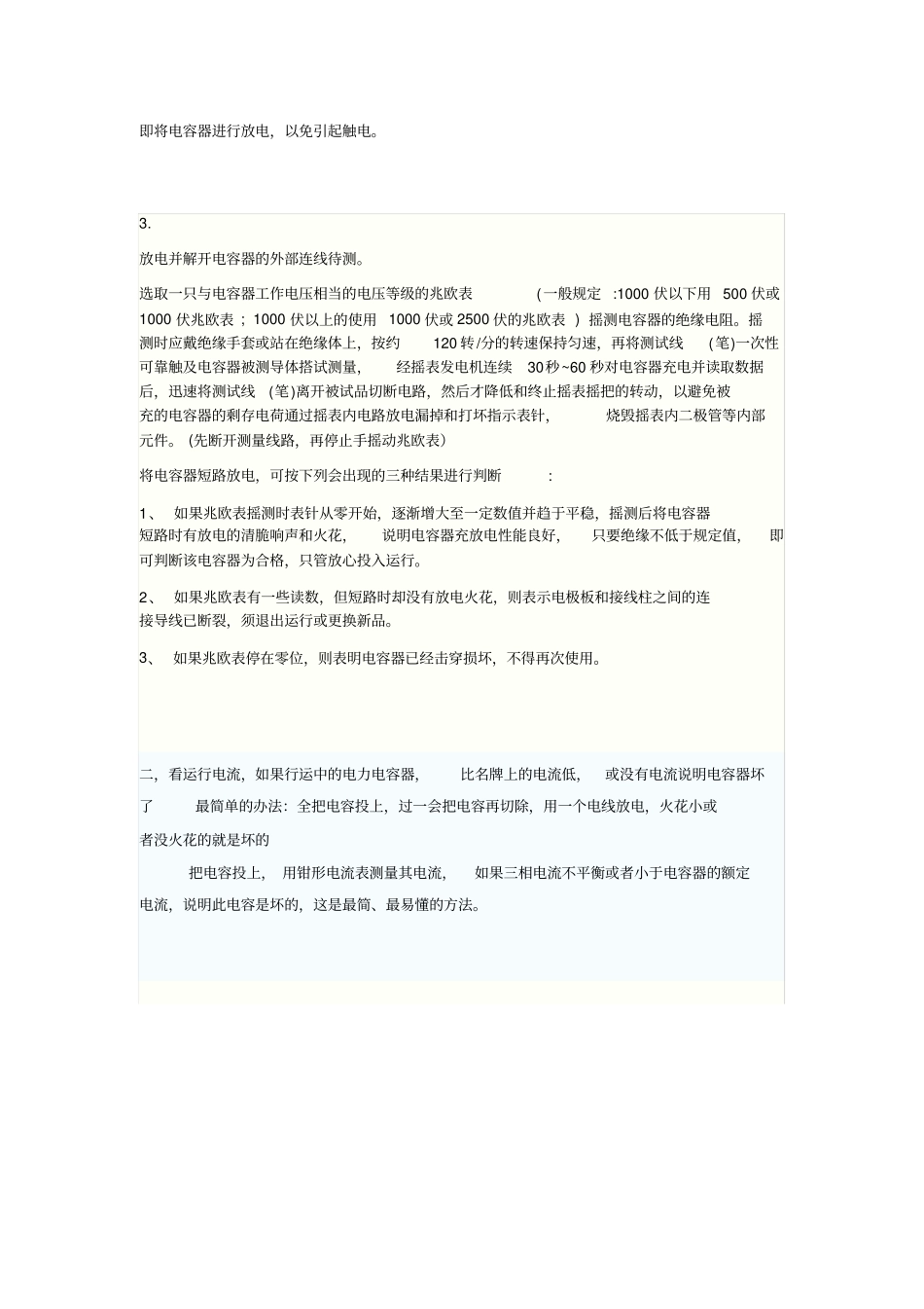 判断电力电容器好坏的简易方法_第3页