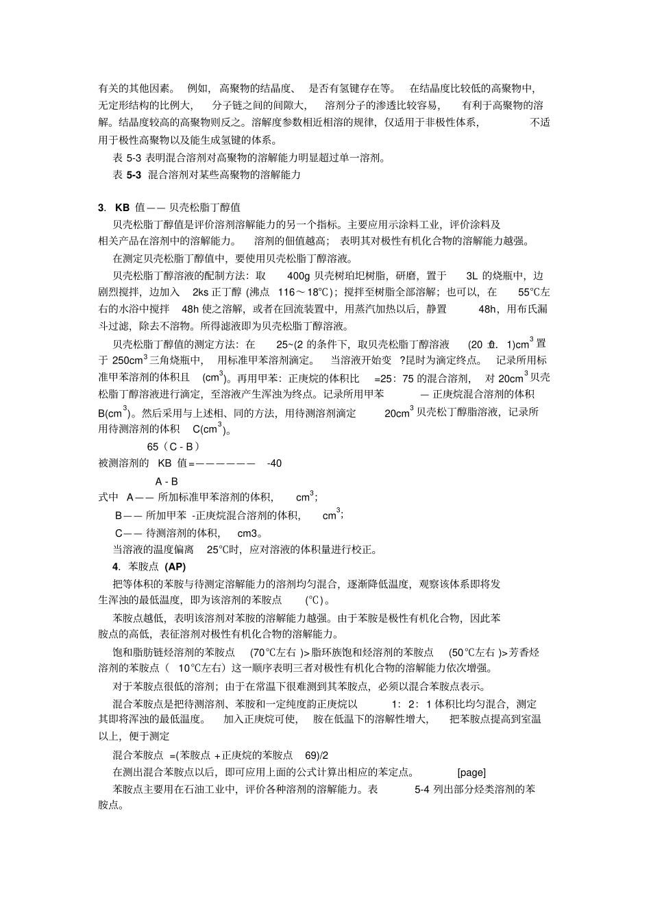 判断溶剂极性_第2页