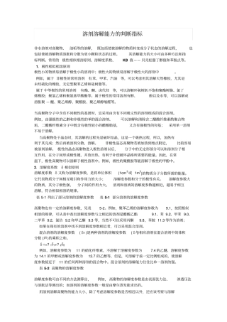 判断溶剂极性