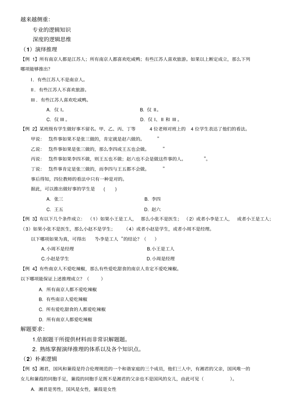 判断推理讲义_第3页