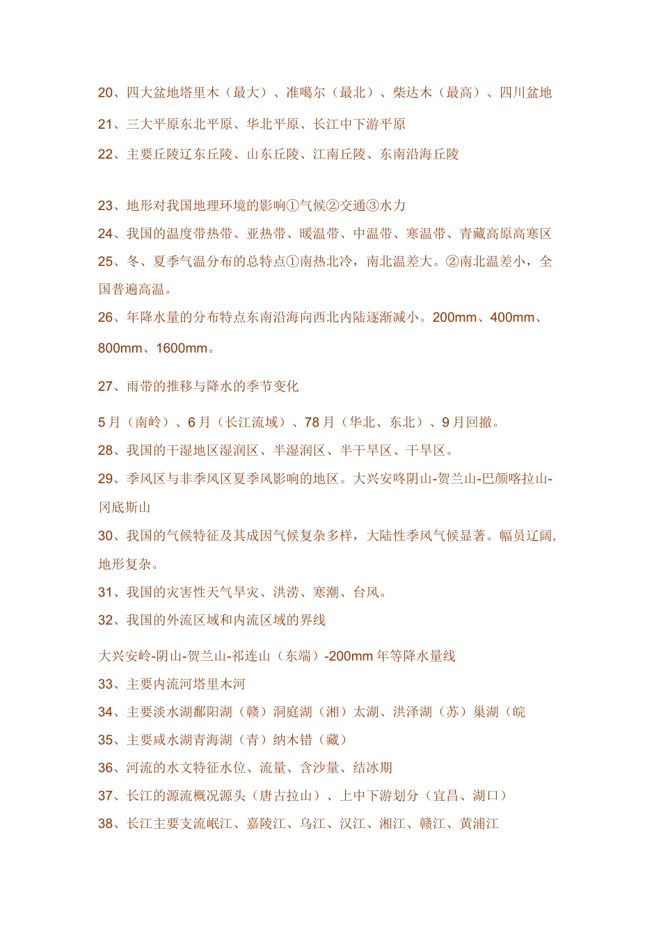 区域地理知识点归纳_第2页