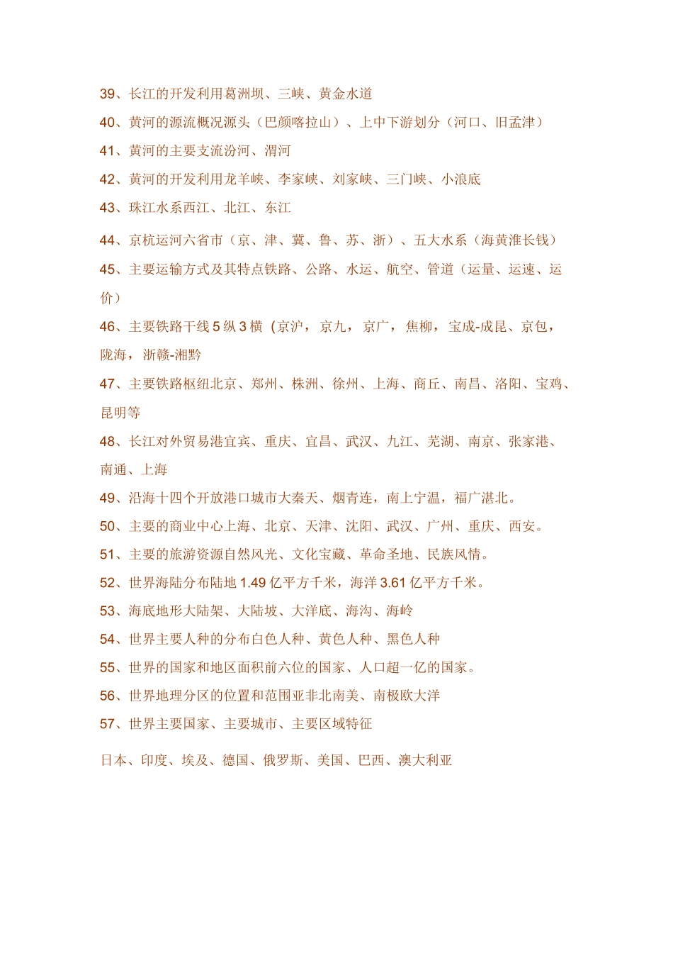 区域地理知识点归纳_第3页