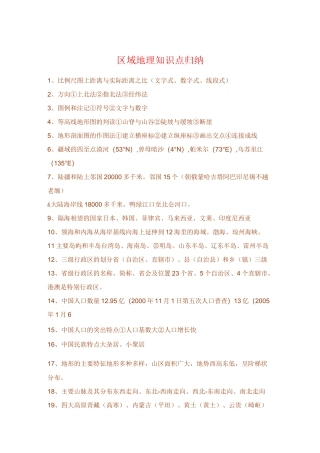 区域地理知识点归纳