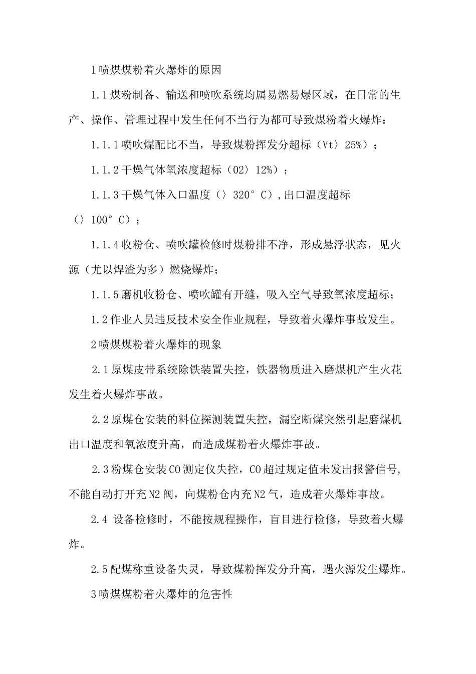 喷煤煤粉着火爆炸应急预案_第1页