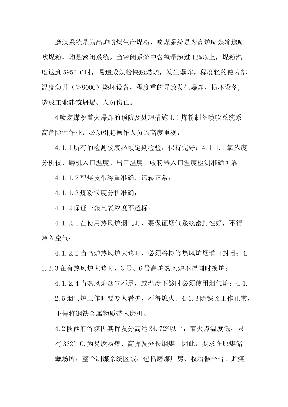 喷煤煤粉着火爆炸应急预案_第2页