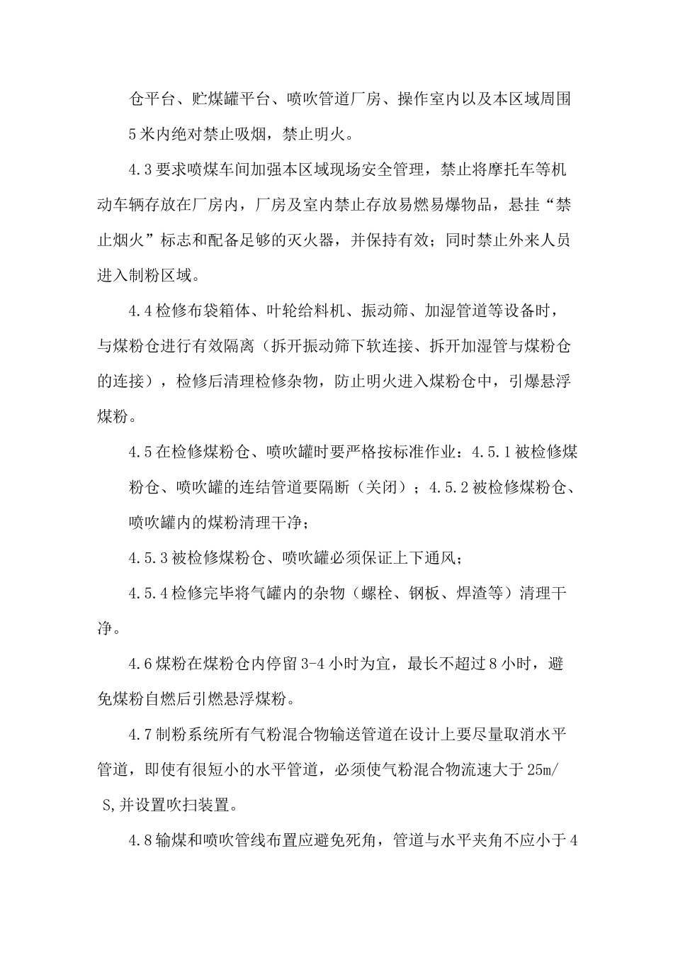 喷煤煤粉着火爆炸应急预案_第3页