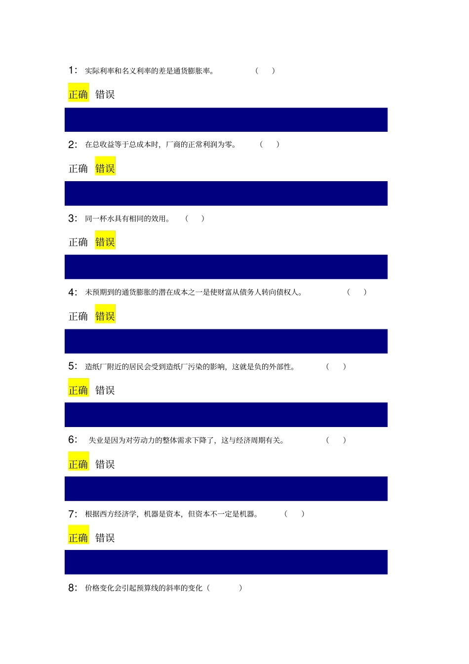 判断题西方经济学_第1页
