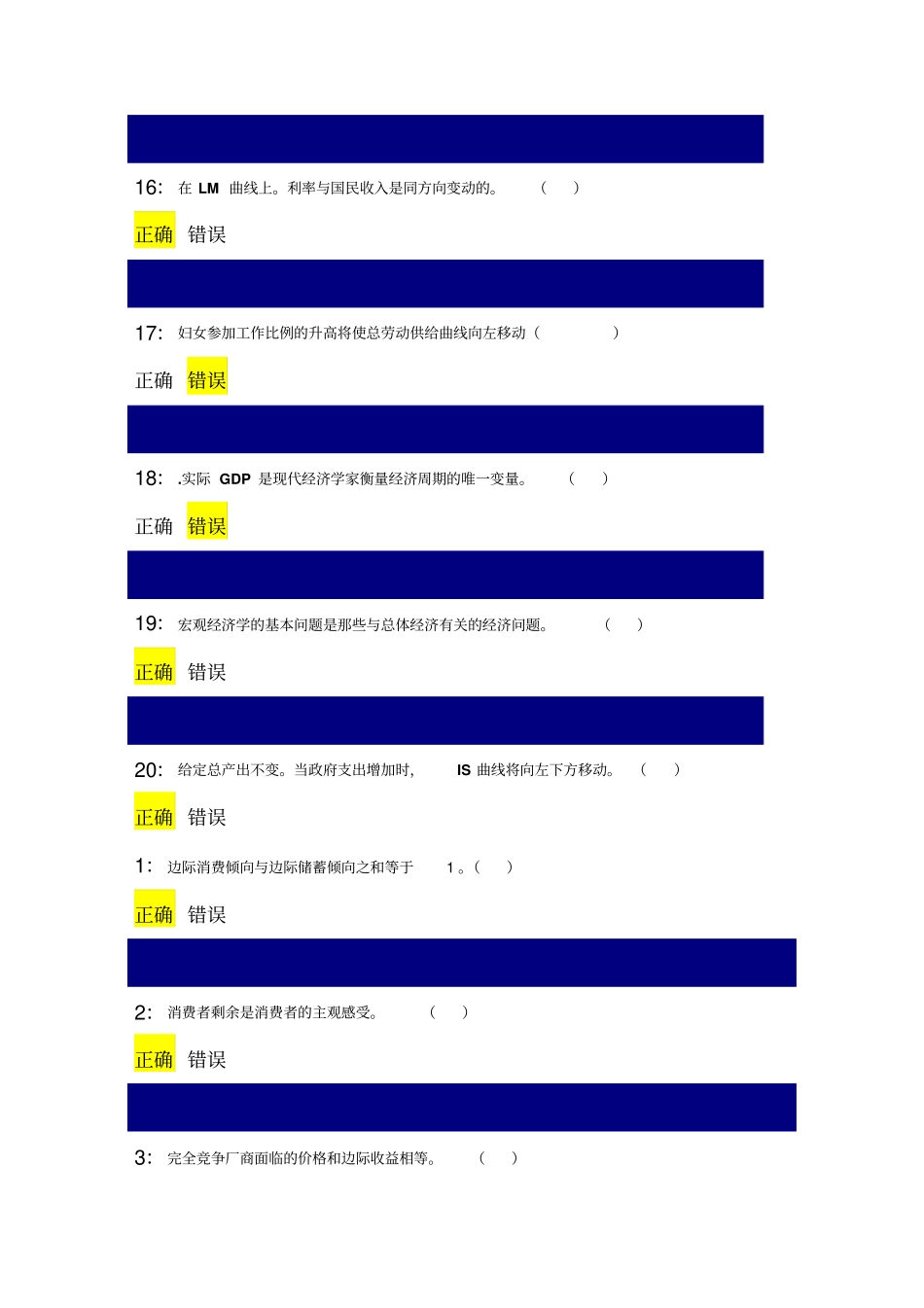 判断题西方经济学_第3页