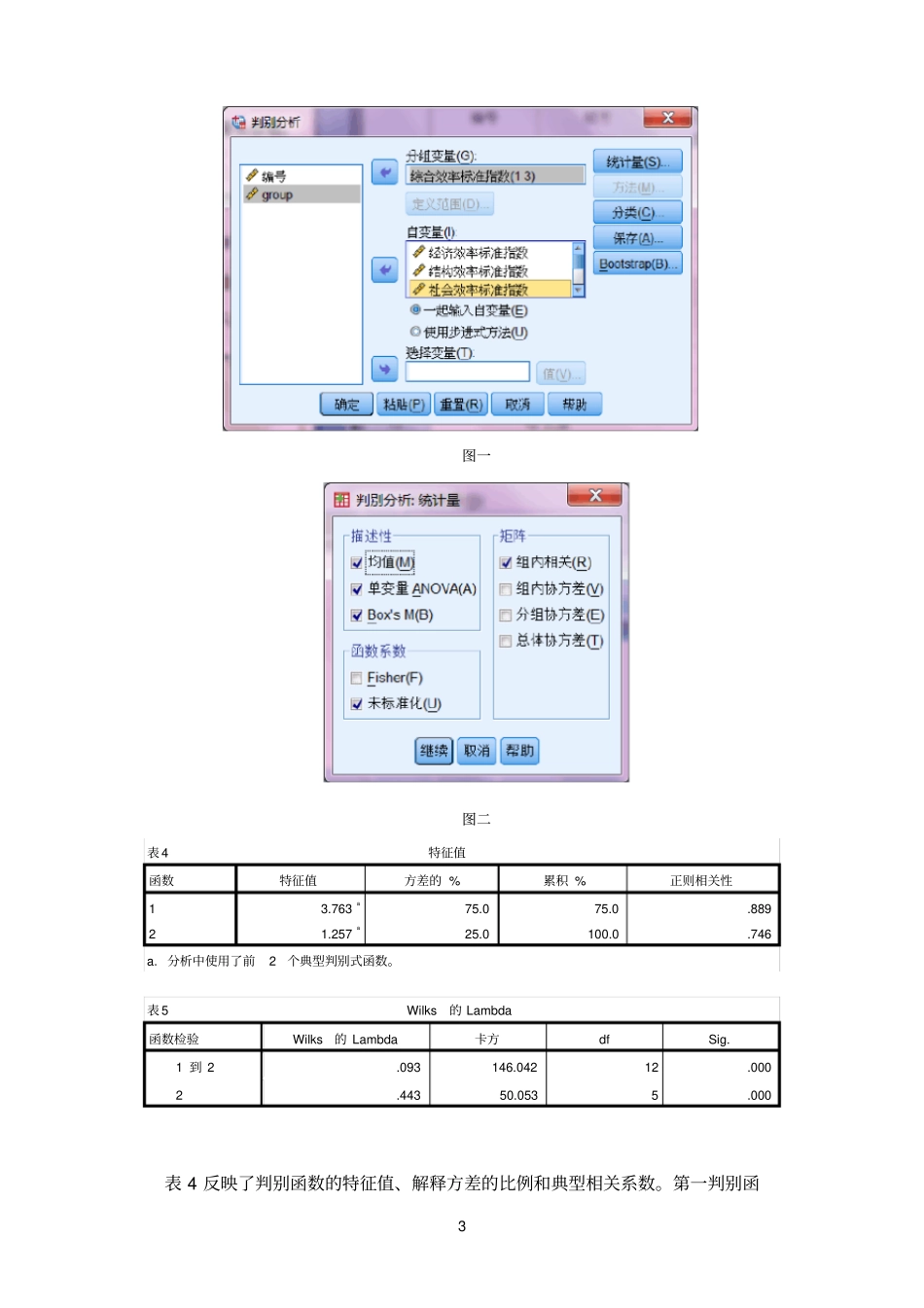 判别分析试验报告SPSS_第3页