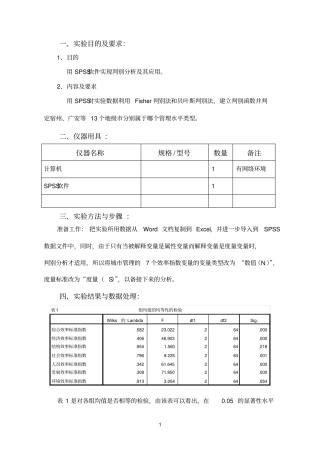判别分析试验报告SPSS