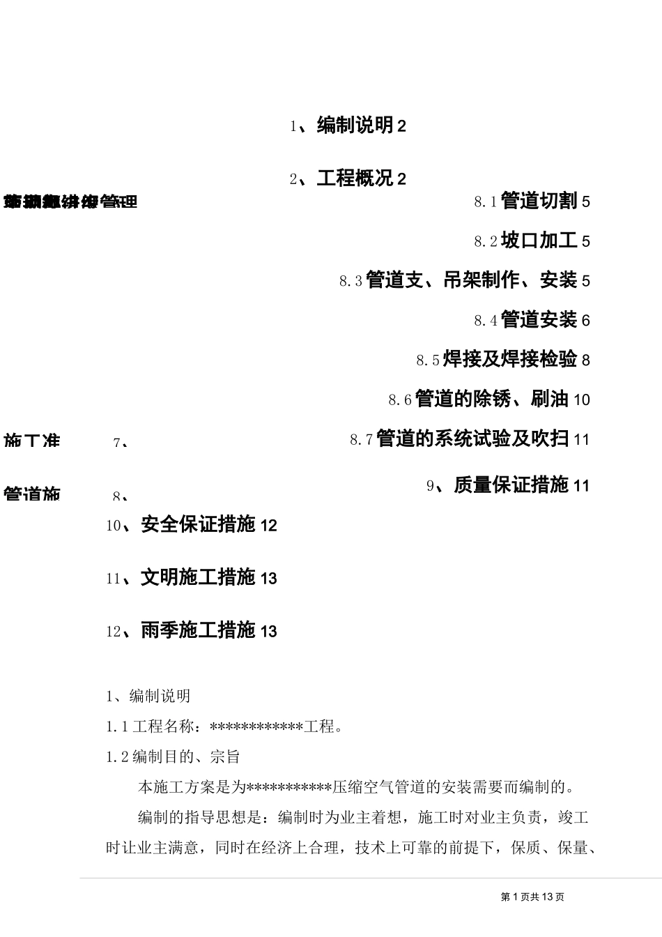 工业管道施工方案_第1页