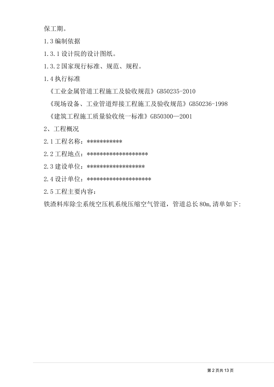 工业管道施工方案_第2页