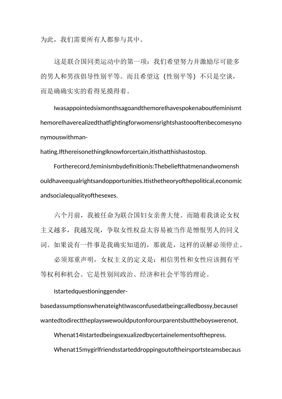 演讲稿 艾玛沃森联合国演讲稿中英文_第2页