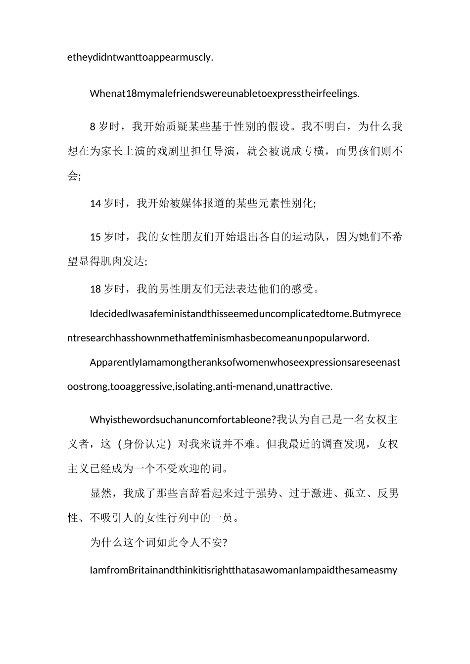 演讲稿 艾玛沃森联合国演讲稿中英文_第3页