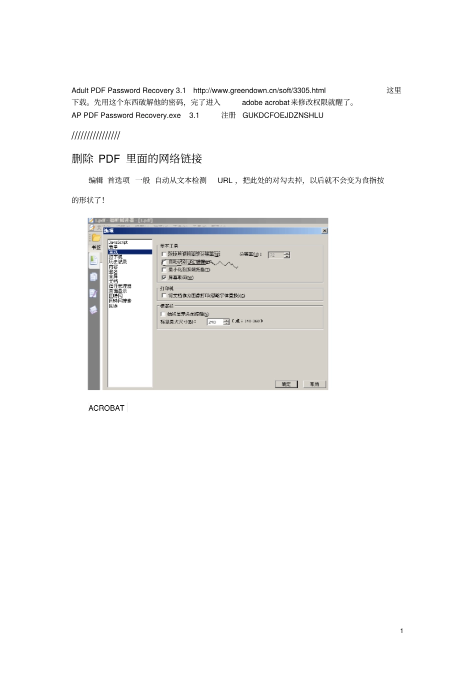 删除PDF里面的网络链接_第1页
