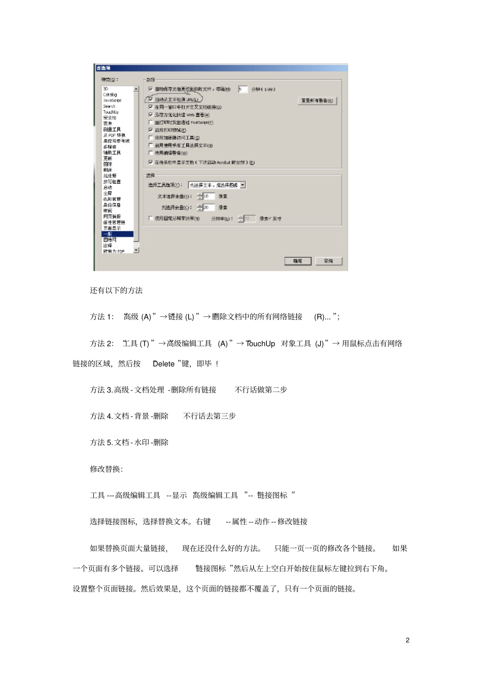 删除PDF里面的网络链接_第2页