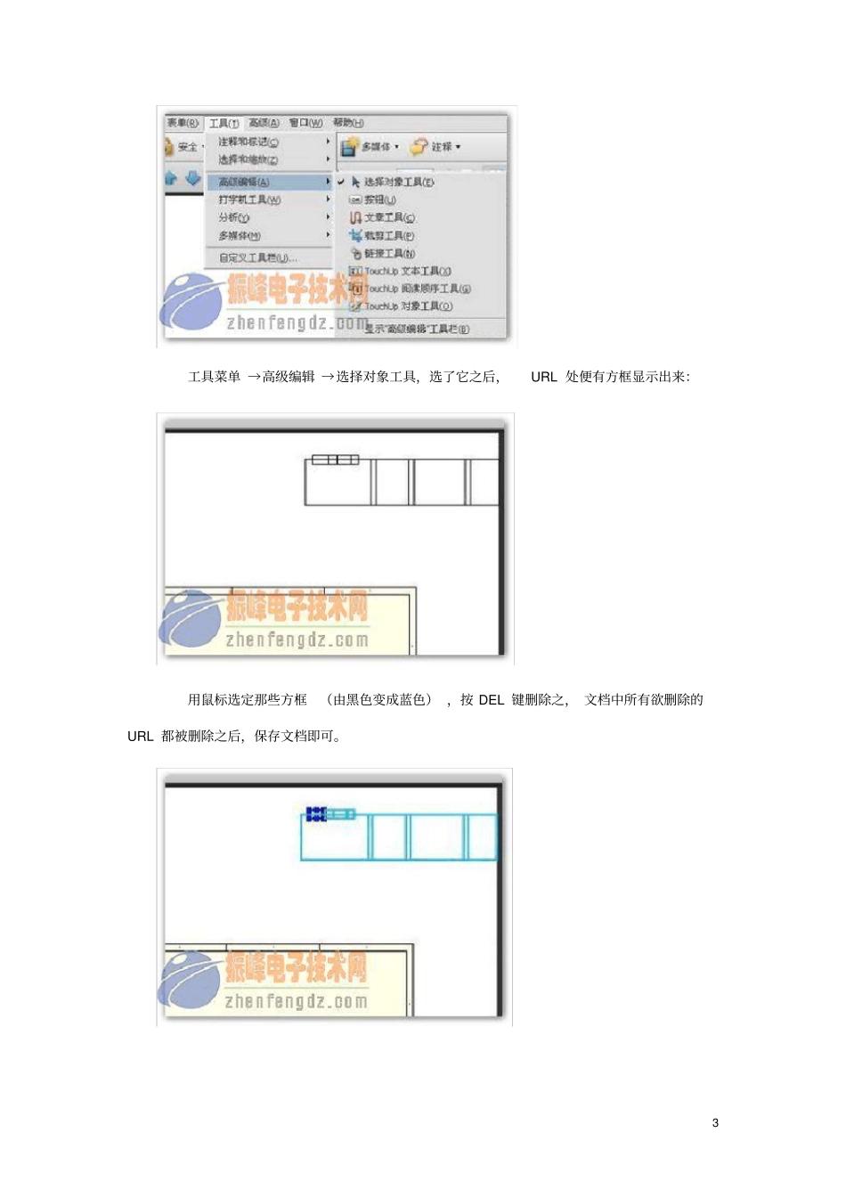 删除PDF里面的网络链接_第3页