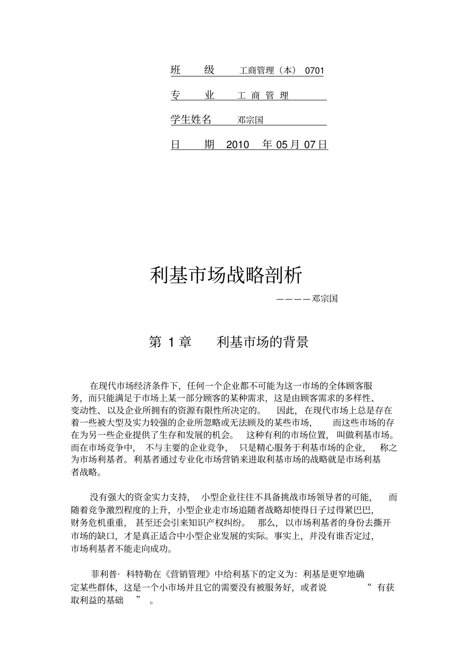 利基场战略剖析论文_第2页