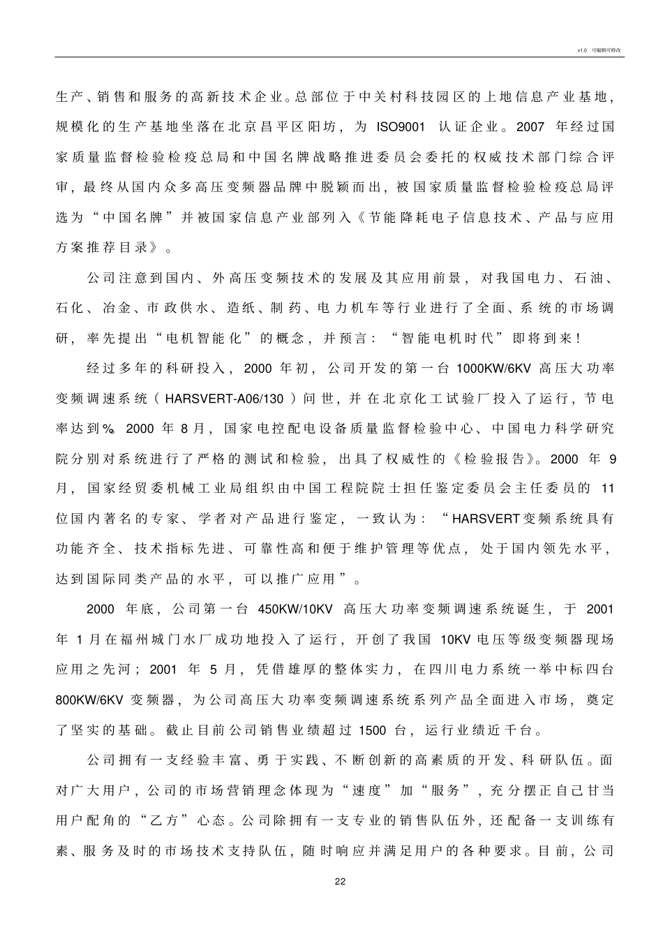 利德华福变频技术方案_第2页