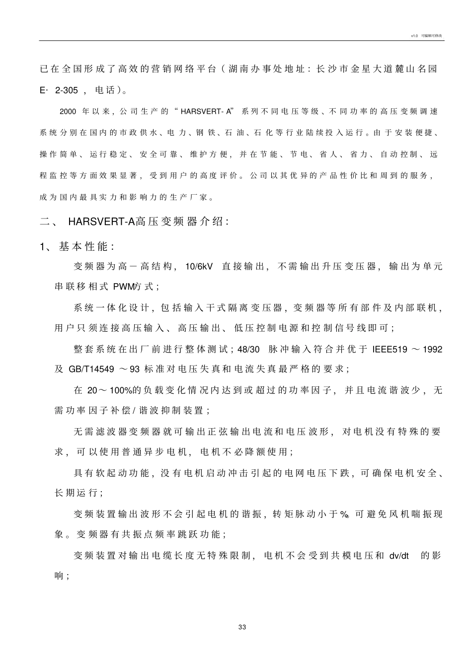 利德华福变频技术方案_第3页