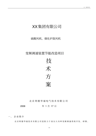 利德华福变频技术方案