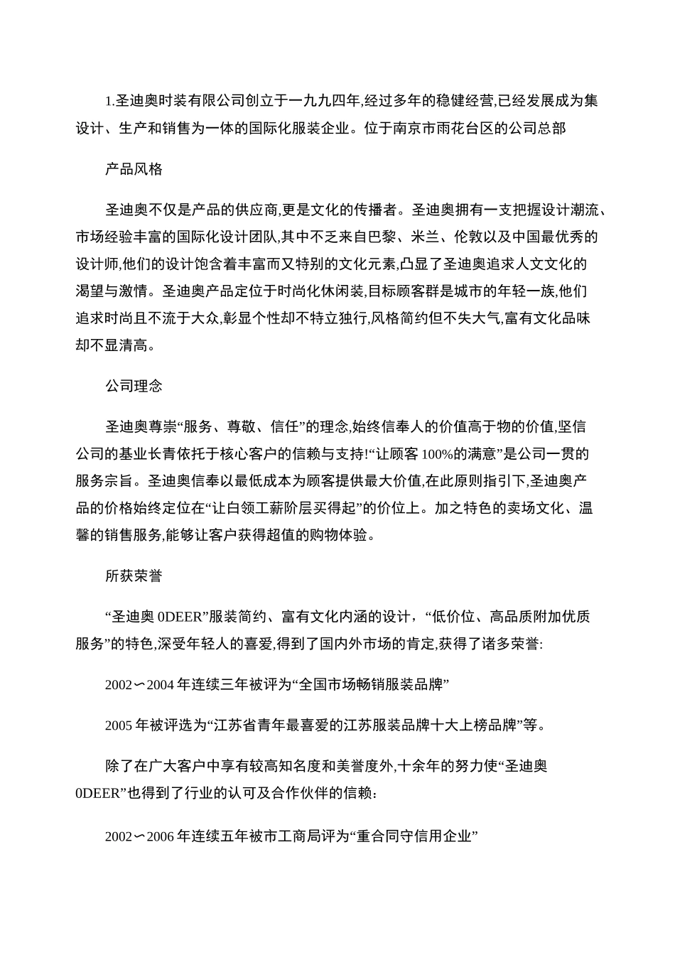 服装品牌介绍._第1页