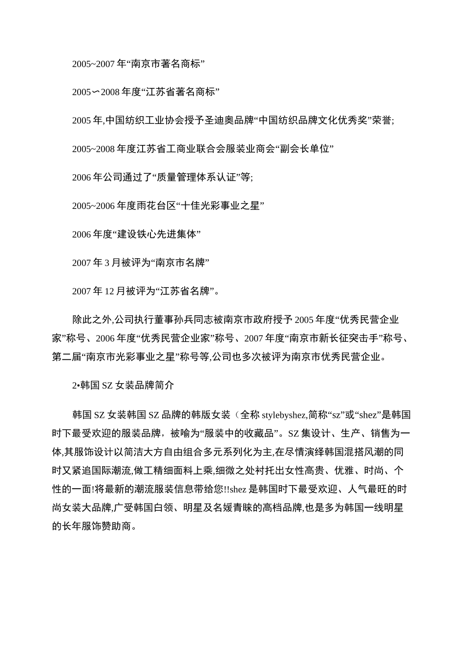 服装品牌介绍._第2页