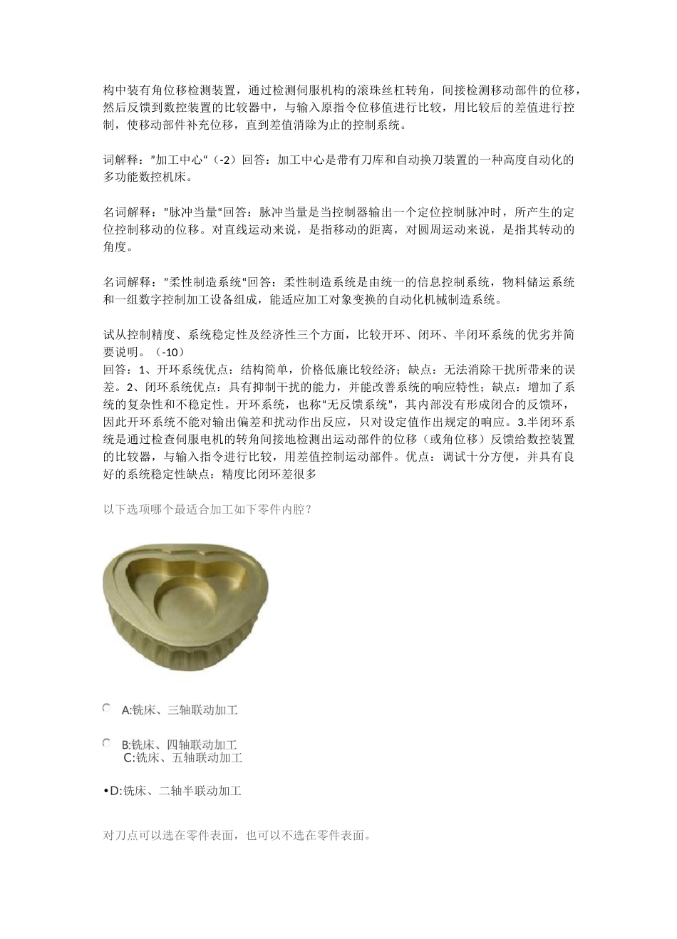 数控技术资料_第3页