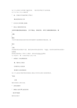 数控技术资料