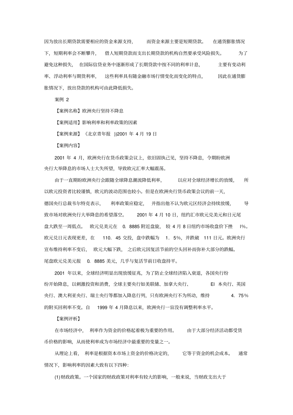 利息与利率案例分析_第2页