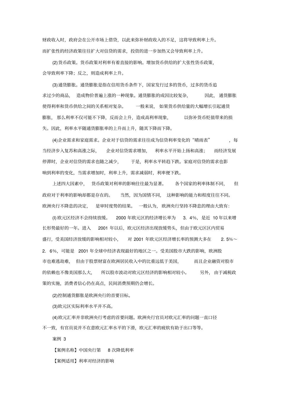 利息与利率案例分析_第3页