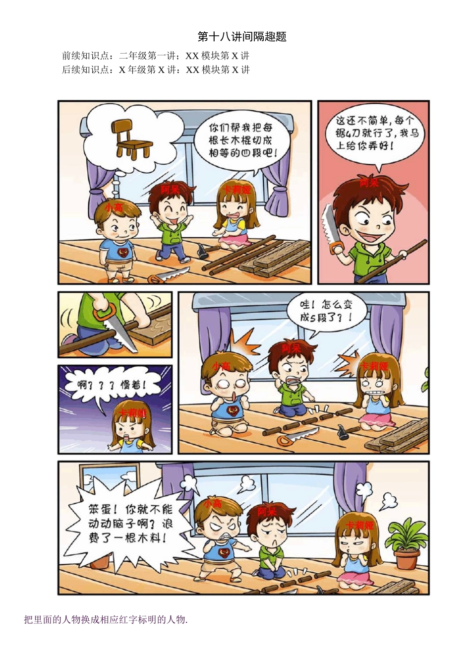 高斯小学奥数二年级(上)第18讲 间隔趣题_第1页