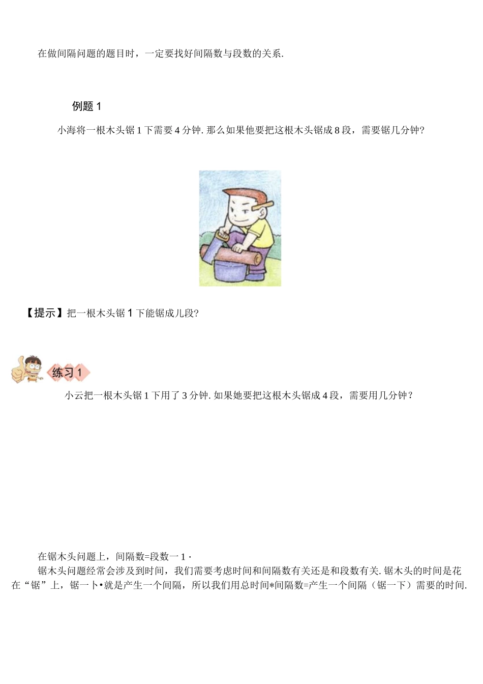 高斯小学奥数二年级(上)第18讲 间隔趣题_第2页