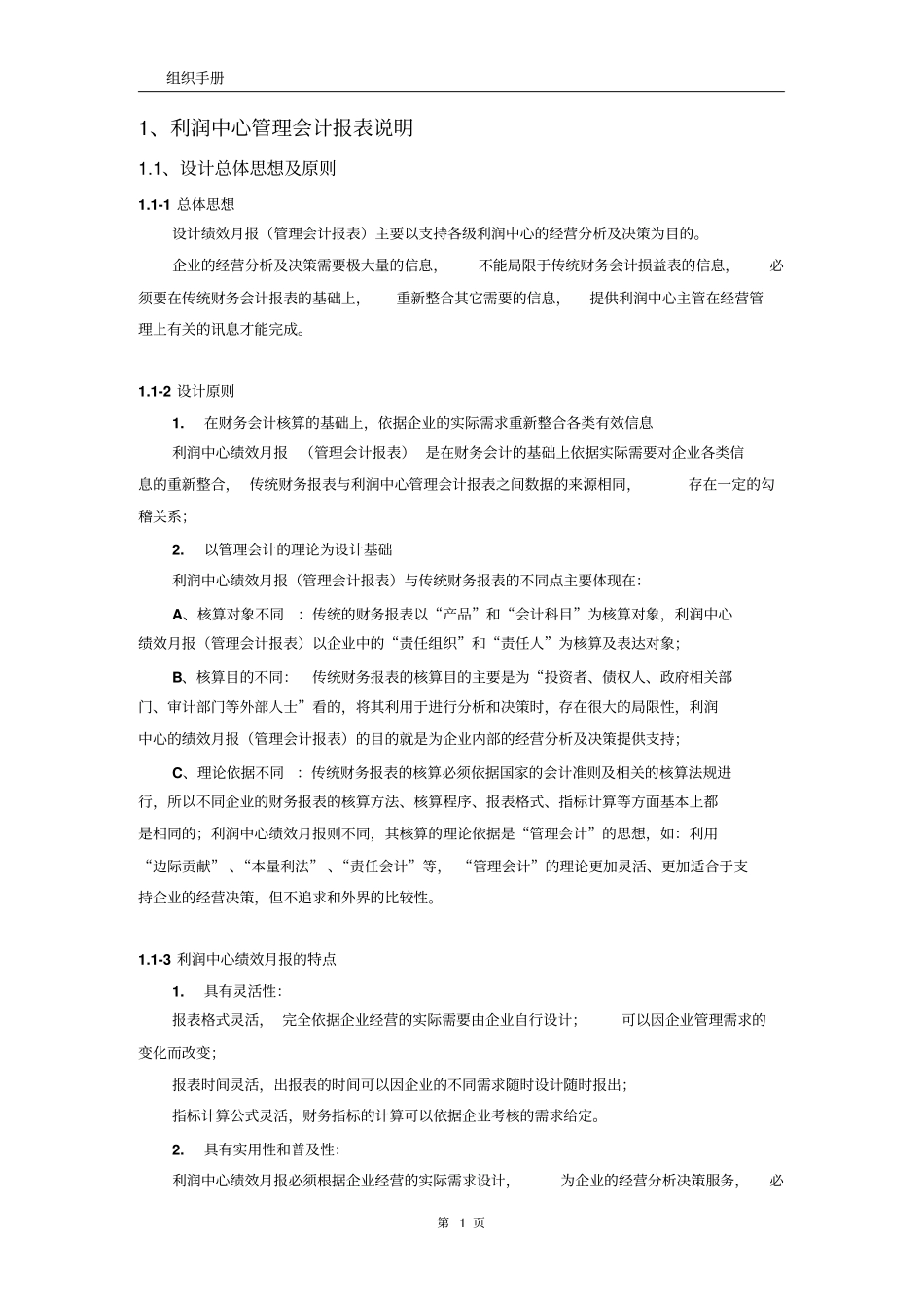 利润中心财务手册_第3页