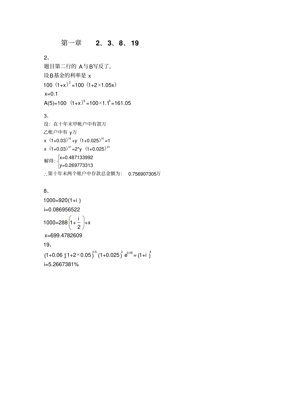 利息论课后部分习题答案李勇权_第1页